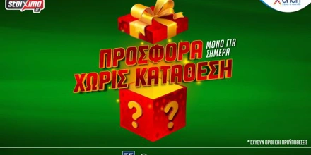 Σούπερ προσφορά* για όλους μόνο για σήμερα στο Pamestoixima.gr