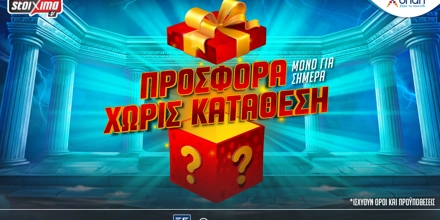 Μόνο για σήμερα μοναδική προσφορά* με άρωμα μυθολογίας στο Pamestoixima.gr! (01/10)