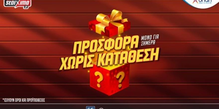 Μόνο για σήμερα ΣΟΥΠΕΡ προσφορά* στο Pamestoixima.gr! (14/11)