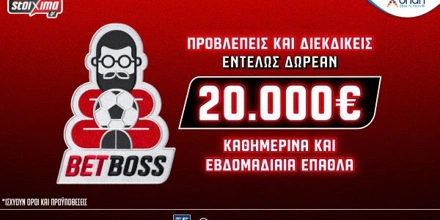 Pamestoixima.gr: Ο πρώτος νικητής του Bet Boss* είναι γεγονός!