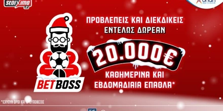Bet Boss: Το δωρεάν* παιχνίδι προβλέψεων του Pamestoixima.gr