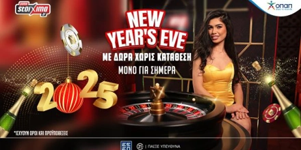 Μόνο για σήμερα σούπερ γιορτινά δώρα* στην PS Greek Roulette του Pamestoixima.gr (31/12)