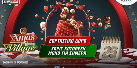 Χριστούγεννα με σούπερ δώρα* για όλους χωρίς κατάθεση στο Pamestoixima.gr! (25/12)