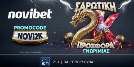 ΣΑΡΩΤΙΚΗ Προσφορά* Γνωριμίας από τη Novibet!