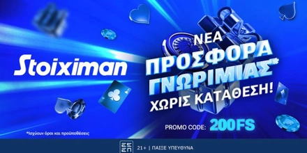 H προσφορά γνωριμίας* χωρίς κατάθεση από τη Stoiximan συνεχίζεται για όλο τον Ιανουάριο!