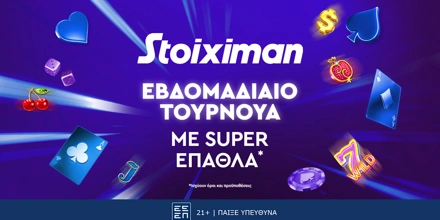 Πολύ μεγάλο έπαθλο* στο τουρνουά της Amusnet!