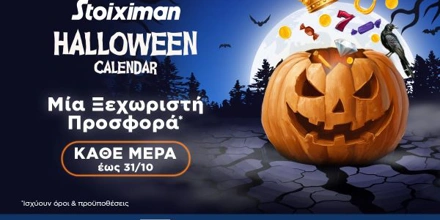 Πρεμιέρα για το Halloween Calendar με super δώρο εντελώς δωρεάν, χωρίς κατάθεση*