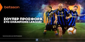 ⚽Betsson: Σούπερ προσφορά στο Τσάμπιονς Λιγκ!