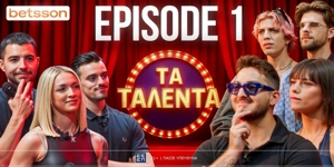 Η Betsson παρουσιάζει το νέο YouTube show «Τα Ταλέντα»
