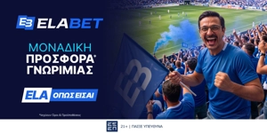 ⚜️Νέα μοναδική προσφορά* γνωριμίας από την Elabet!