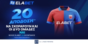⚽ΑΠΙΣΤΕΥΤΗ απόδοση στα γκολ του Βόλος Elabet - Ολυμπιακός!