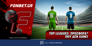 Fonbet: Top Leagues προσφορά* που δεν χάνει (19/9)