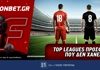 Fonbet: Top Leagues προσφορά* που δεν χάνει (27/4)