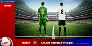 Fonbet: Άχαστη προσφορά* γνωριμίας (6/9)