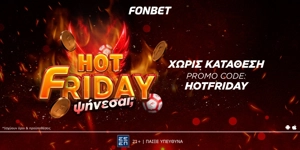🔥HOT FRIDAY από τη Fonbet! Ψήνεσαι;