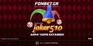 🎭 ΘΕΑΜΑΤΙΚΗ προσφορά* ΧΩΡΙΣ ΚΑΤΑΘΕΣΗ! Promo code: JOKER510