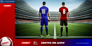 Fonbet: Σέντρα με Δώρα* (26/6)