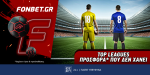 Fonbet: Top Leagues Sunday προσφορά* που δεν χάνει (2/11)