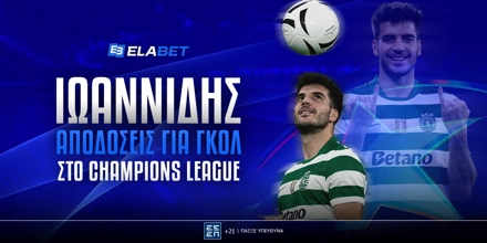 ioannidis-eidika-champions-league-elabet.jpg