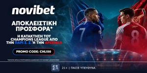 🏆Μοναδική προσφορά* για την κατάκτηση του Champions League
