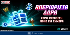 ⏳Μοναδική Προσφορά* με Απεριόριστα Δώρα* για όλους Εντελώς Δωρεάν, μόνο για σήμερα!