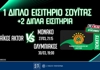 Παναθηναϊκός AKTOR: Βλέπεις από σουίτα τα ματς με Μονακό & Ολυμπιακό (διαγωνισμός)