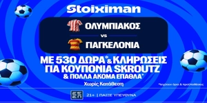 O Ολυμπιακός μπαίνει στο Europa με 530 Δώρα* χωρίς κατάθεση*, κουπόνια Skroutz 25.000€ & 50.000€ (16/9)