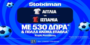 Αγγλία - Ισπανία στο Nations League με έπαθλο* ανταμοιβής στη Stoiximan! (26/9)