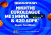 Σούπερ έπαθλο* ανταμοιβής για την κατάκτηση της Euroleague στη Stoiximan!