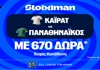 Φουλ για το 2/2 ο Παναθηναϊκός με super έπαθλο*! (22/10)