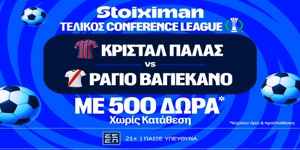 20.000€ σε μετρητά, εντελώς δωρεάν*, στον τελικό του Conference League από τη Stoiximan!