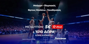 Παίζεις Ευρωλίγκα; Παίρνεις έπαθλο* ανταμοιβής στη Stoiximan με Ολυμπιακό και Παναθηναϊκό