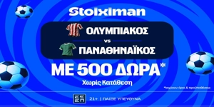 Ντέρμπι «αιωνίων» με έπαθλο* ανταμοιβής στη Stoiximan! (11/10)