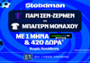 Έπαθλο* ανταμοιβής για το Παρί Σεν-Ζερμέν - Μπάγερν στη Stoiximan! (28/4)