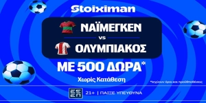 Έπαθλο* ανταμοιβής στο Ναϊμέγκεν - Ολυμπιακός στη Stoiximan! (11/8)