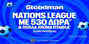 Έπαθλο* ανταμοιβής και 530 Δώρα χωρίς κατάθεση* στο Nations League! (25/9)