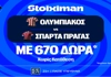 ΑΠΟΛΥΤΟΣ Ολυμπιακός με προσφορά* με 670 Δώρα χωρίς κατάθεση* (22/10)