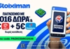 Το Παγκόσμιο Κύπελλο στη Stoiximan με 2026 Δώρα*