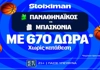 EuroLeague Mania: Παναθηναϊκός και Ολυμπιακός με super έπαθλο* στο Mission! (22/10)