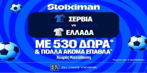 Σερβία - Ελλάδα: Πρεμιέρα στο Nations League με έπαθλο* ανταμοιβής στη Stoiximan! (24/9)