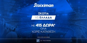 Σκωτία - Ελλάδα με 415 δώρα* ΟΛΑ χωρίς κατάθεση*!