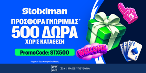 ⭐Nέα Super Προσφορά* με 510 Δώρα* χωρίς κατάθεση* στη Stoiximan!