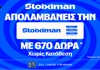 Διπλό super έπαθλο* στην 8η αγωνιστική της Stoiximan Super League! (24/10)