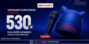 🎙Απίθανη Eurovision προσφορά* γνωριμίας, με 530 δώρα* όλα χωρίς κατάθεση & promo code PARTO530