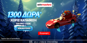 ☃️Απίθανη Χριστουγεννιάτικη προσφορά* γνωριμίας, με 1300 δώρα* χωρίς κατάθεση & promo code XMAS1300