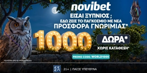 ⚽WORLD1000 Προσφορά* γνωριμίας με 1000 δώρα*