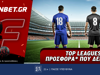 Fonbet: Top Leagues προσφορά* που δεν χάνει (16/6)
