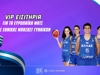 Εθνική Μπάσκετ Γυναικών: VIP εισιτήρια για όλα τα ευρωπαϊκά ματς του ομίλου (διαγωνισμός)