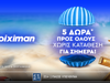 Τετάρτη με δωρεάν* παιχνίδι για ΌΛΟΥΣ χωρίς κατάθεση* στη Stoiximan! Τετάρτη με δωρεάν* παιχνίδι για ΌΛΟΥΣ χωρίς κατάθεση* στη Stoiximan!