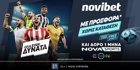Απόλυτη προσφορά* με δώρο 1 μήνα NOVASPORTS από τη Novibet! Απόλυτη προσφορά* με δώρο 1 μήνα NOVASPORTS από τη Novibet!